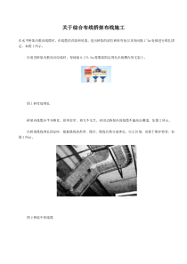 关于综合布线桥架布线施工