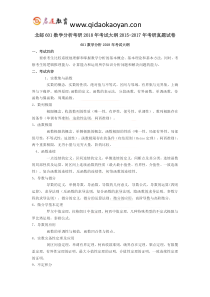 北邮601数学分析考研2018年考试大纲2015-2017年考研真题试卷