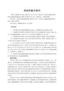 劳动仲裁申请书