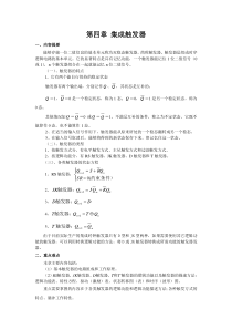 第4章-集成触发器学习指导