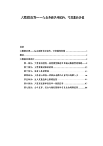 大数据治理系列