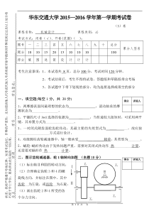 华东交通大学2015—2016学年第一学期机械设计期末考试卷全解