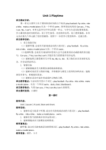新起点英语二年级下Unit1-Playtime教案及说课稿