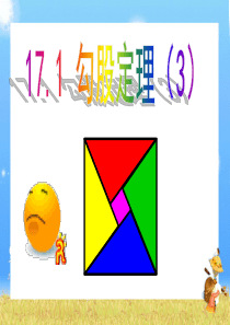17.1.3勾股定理3(数轴上表示无理数)ppt课件