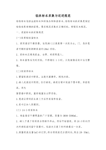 临床标本采集与运送规范