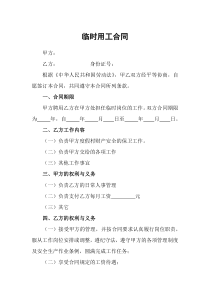 临时工雇佣合同模板