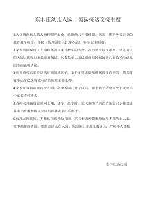 幼儿入园、离园接送交接制度