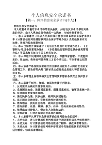 个人信息安全承诺书