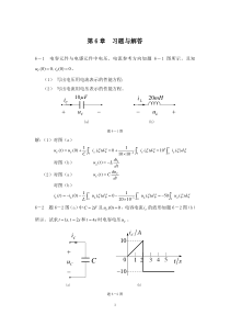武汉理工大学电路基础五六章习题答案