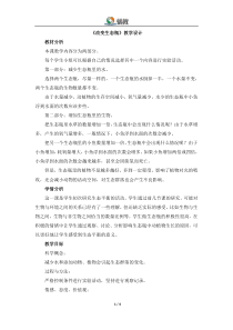 《改变生态瓶》教学设计
