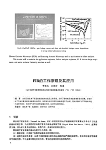 FIB的工作原理及其应用