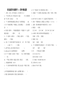 青岛版四年级数学下期中测试题