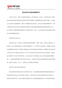 股东派生诉讼裁判规则研究