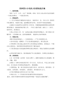 2017.9大队委竞选方案