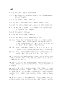 方剂学重点复习资料(完美版)