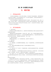 绝对值教学设计