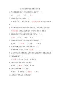 百科知识竞赛体育类题目300道