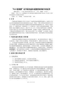 “PLC-变频器”在汽轮机盘车装置控制系统中的应用