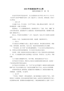 党规党纪学习心得