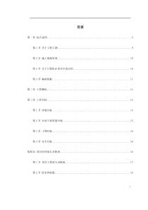 某教学楼工程施工组织设计方案范本
