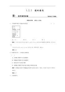高中数学(人教A版)必修3--循环语句