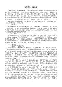 如何评价小学语文课