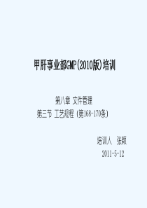 GMP培训——工艺规程