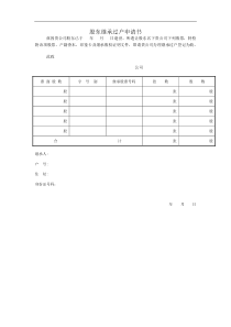 股东继承过户申请书