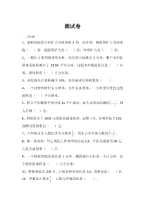 江苏六年级小升初测试卷