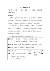 语文微格教学教案(再别康桥)