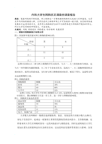 毛概网购调查报告