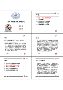 集成电路测试技术五-芯片失效模式及分析