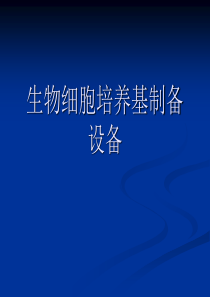 连续蒸煮糖化设备1