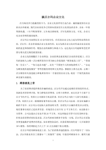 现代企业文化论文