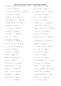 最全的学生字谜大全及答案-还有如何教学生猜字谜