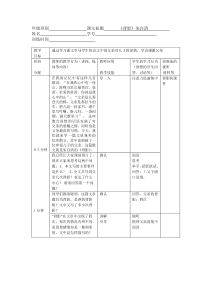 《背影》朱自清微格教案