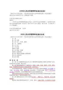 2019年整理《中华人民共和国特种设备安全法》资料