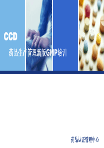 药品生产管理新版GMP培训.ppt