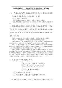 中南大学系统辨识及自适应控制试卷3份及答案