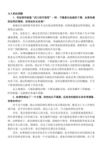 公务员面试试题及答案