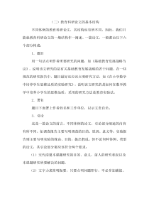 教育科研论文的基本结构