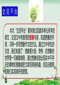 三年级下册语文精品课件第五单元-交流平台五-人教部编版