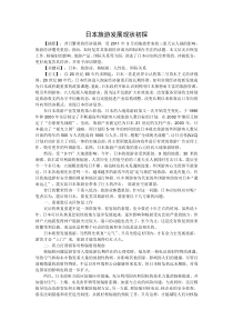 日本旅游发展现状初探