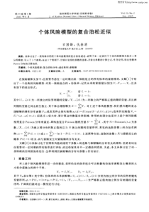 个体风险模型的复合泊松近似