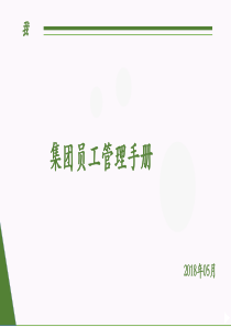 员工手册图文