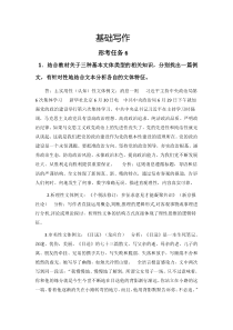 基础写作形考任务六