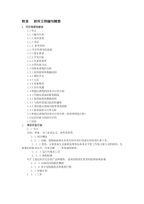 软件文档编写概要