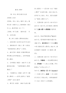 教育心理学知识点整理