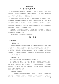 C语言-VC6.0-飞机订票系统(程序可运行)