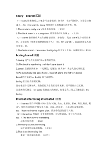 scary--scared区别